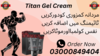 Titan Gel Cream In Pakistan Image